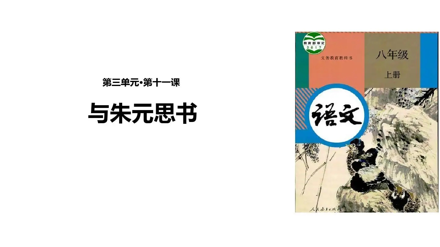 国家义务教育质量监测语文试卷八年级语文