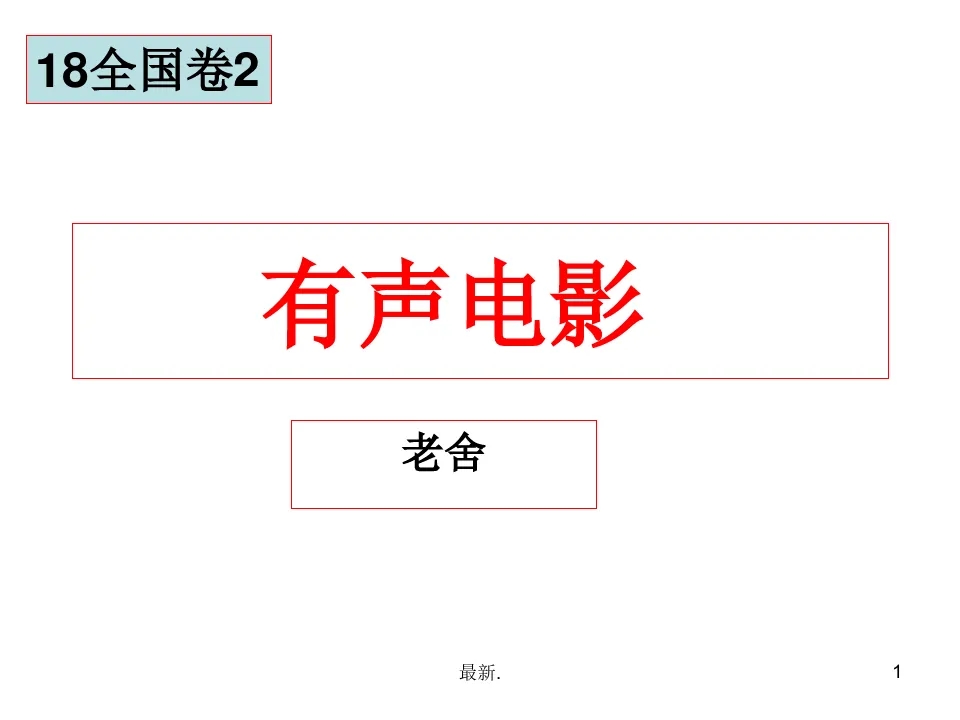 有声电影阅读理解答案解析 有声电影阅读答案及解析