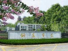 铜陵学院什么专业比较强 铜陵学院专业排名最好的专业有哪些