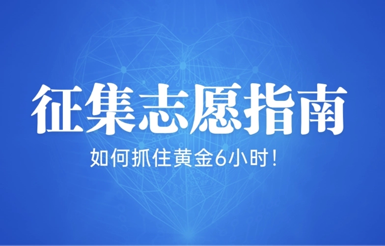 2022高考提前批志愿填报技巧 2022年高考提前批志愿怎么填