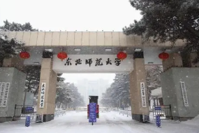 东北师范大学的王牌专业排名 东北师范大学最好的专业是什么专业