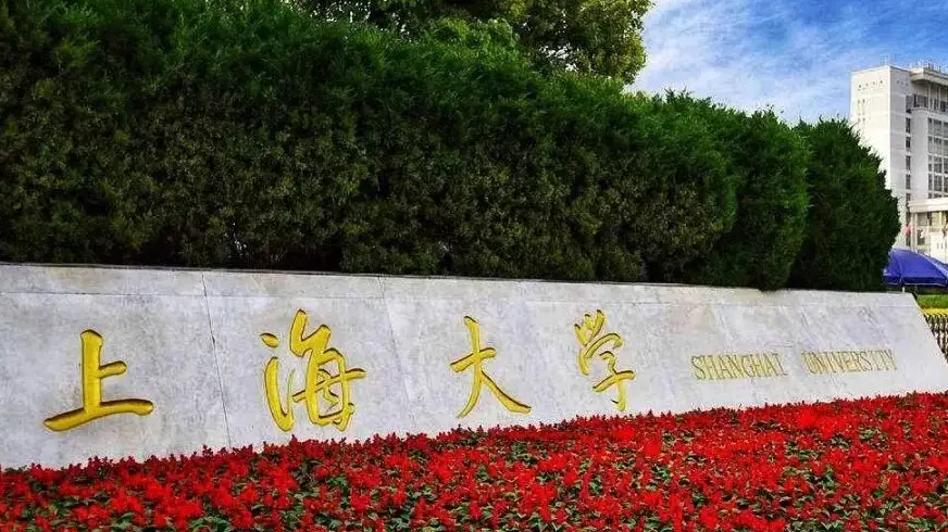 上海大学是211吗985 上海211大学名单和985有哪些