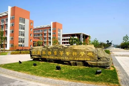 上海旅游高等专科学校怎么样 上海旅游高等专科学校排名多少