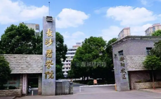 2022长沙医学院的王牌专业 长沙医学院的专业排名