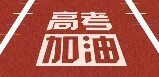 2022高考退档的后果有哪些 2022高考退档原因