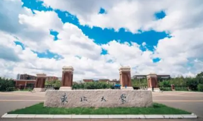 2022东北大学的专业有哪些专业 东北大学本科专业介绍