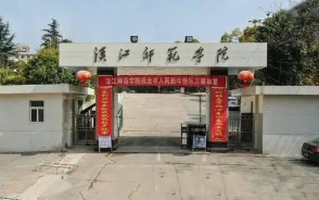 汉江师范学院有多少个专业 汉江师范学院本科专业有哪些