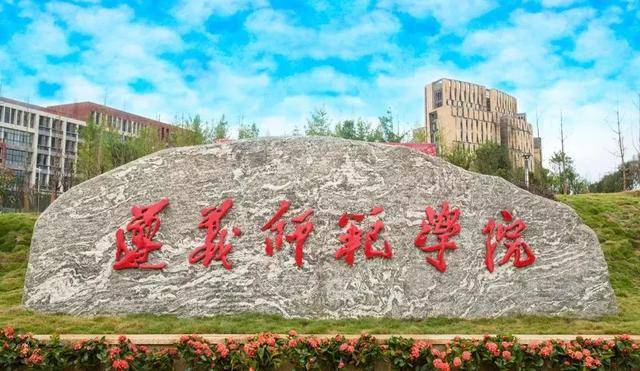 遵义师范学院是不是公办 遵义师范是重点大学吗