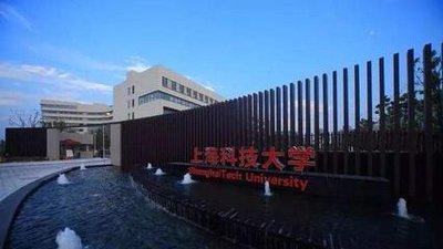 南方科技大学与上海科技大学哪个好 南方科技大学怎么样