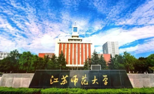 江苏师范大学专业排名及介绍哪些专业最好 江苏师范大学的王牌专业排名