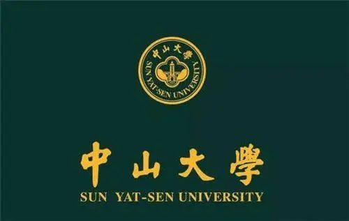 中山大学是211大学还是985大学 中山大学简介