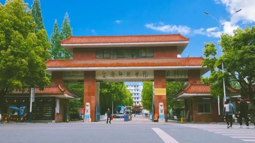 安庆师范大学是公办的吗 安庆师范大学到底怎么样