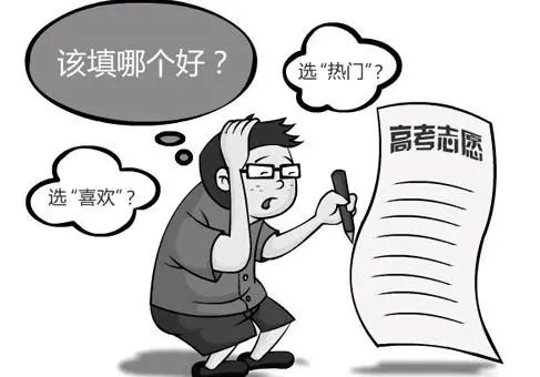 高考志愿填报的小技巧 高考志愿填报的方法和技巧