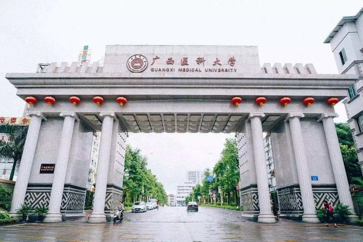 广西医科大学是双一流高校吗 广西医科大学怎么样