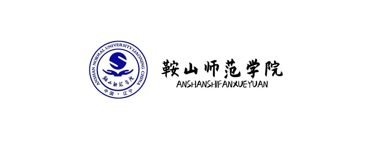 鞍山师范学院2022年本科录取分数线 鞍山师范2022录取分数线是多少