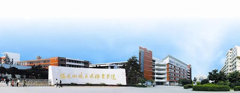 福建船政交通职业学院王牌优势专业有哪些