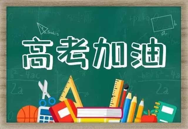 第一年新高考位次怎么转换 新高考怎样转换位次