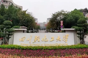 四川轻化工大学是一本大学还是二本大学 四川轻化工大学是二本吗