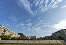 重庆三峡学院是不是一本 重庆三峡学院是一本还是二本大学