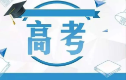 2022年吉林高考240分文科能上什么大学 吉林省文科240分能考什么大学