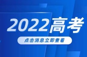 2022辽宁省高考人数有多少人 2022辽宁参加高考总人数