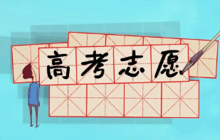 2022重庆高考志愿填报时间和截止时间 重庆高考志愿填报时间截止