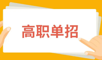 2022单招有没有口腔医学专业 单招2022年口腔医学的学校有哪些