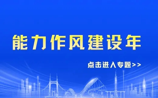 2022能力作风建设年心得体会合集