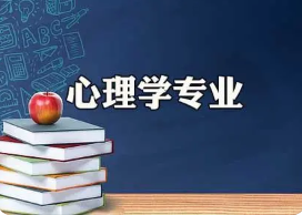 2022心理学的发展方向和就业前景如何 未来心理学专业就业前景