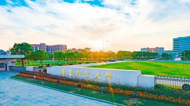 华东理工大学是一流学校吗 华东理工大学口碑怎么样