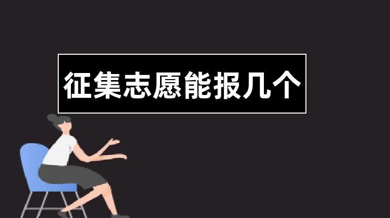 2022年高考志愿填报指南 需要注意什么