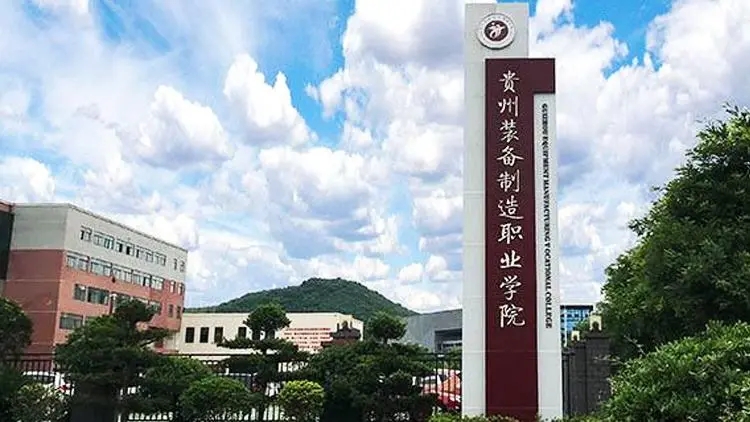 贵州装备制造职业学校怎么样 贵州装备制造职业学校的好专业