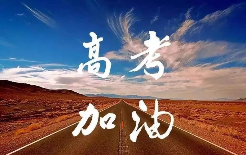 如何避免高考滑档 原因是什么