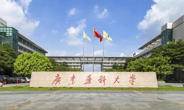 广东药科大学重点专业 广东药科大学什么专业最强