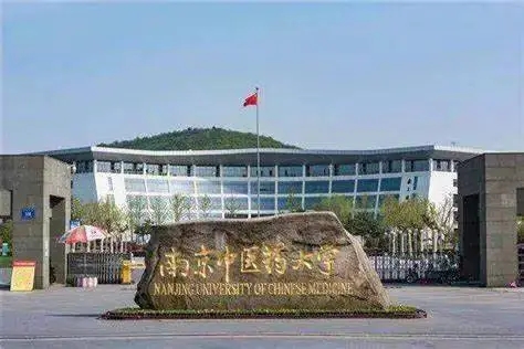 南京中医药大学有什么好专业 南京中医药大学哪些专业比较好