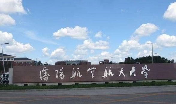 沈阳航空航天大学最好的几个专业 沈阳航空航天大学热门专业