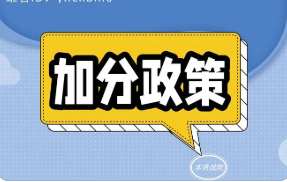 2022浙江高考加分政策最新公布 浙江高考加分政策有哪些