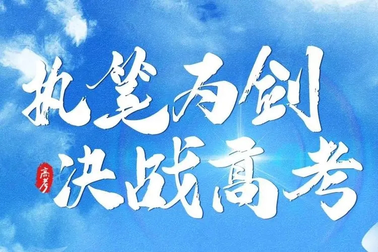 江西预测2022年高考分数线 多少分会被录取