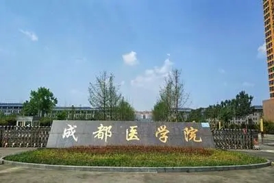 成都医学院好专业 成都医学院的王牌专业有哪些