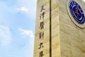 天津医科大学专业排名 天津医科大学的优势专业