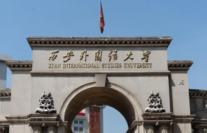 2022西安外国语大学全国排名一览表 西安外国语大学世界排名第几