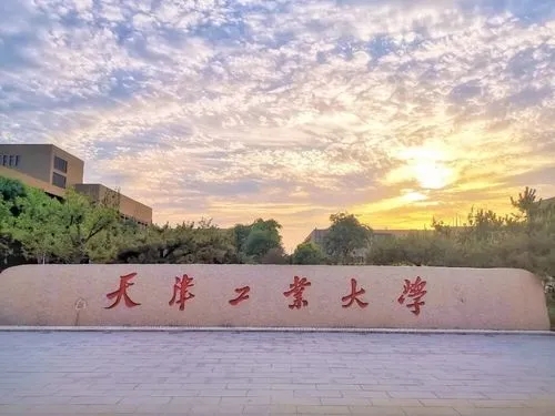 天津工业大学的王牌专业有哪些 天津工业大学的好专业