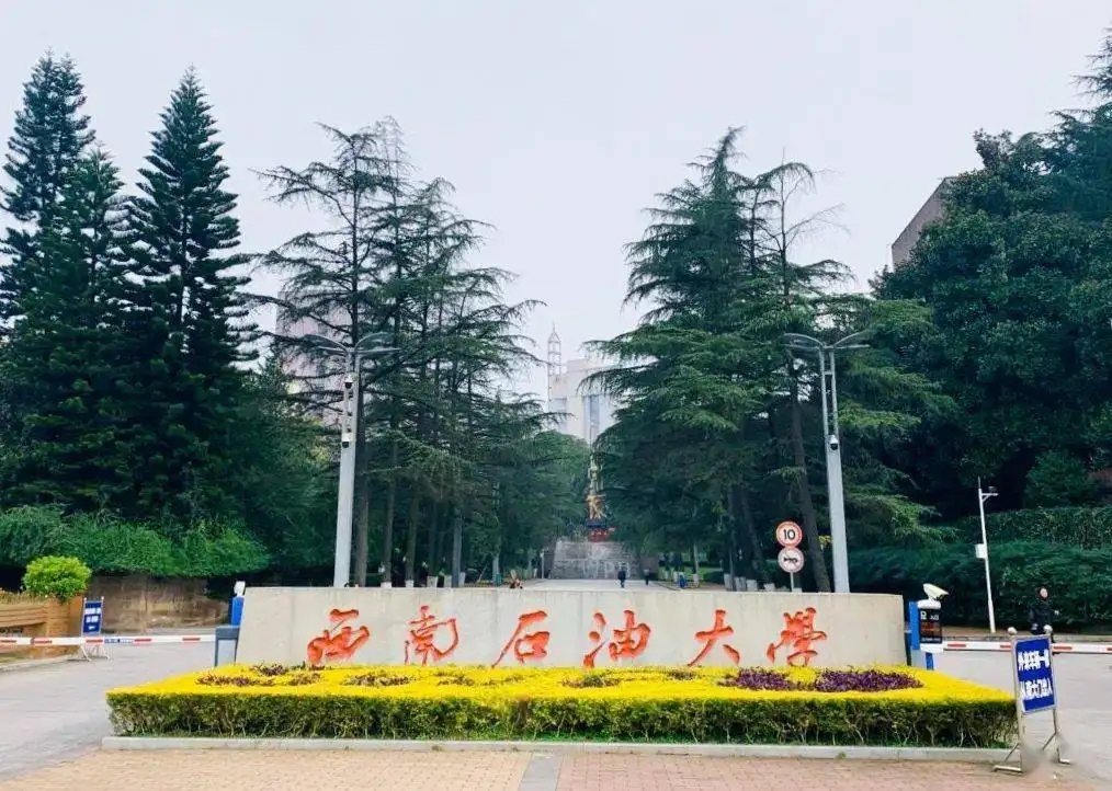 西南石油大学最好的专业排名 西南石油大学好专业排名