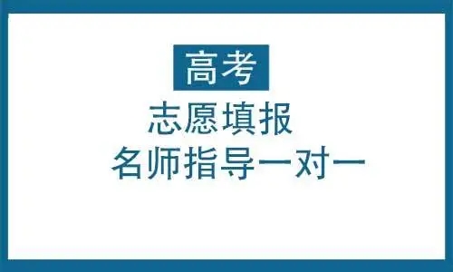 2022高考志愿填报平行志愿什么意思