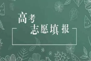 2022湖南高考什么时候填报志愿 2022年湖南新高考志愿填报时间