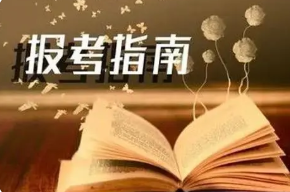 2022高考超二本线10分如何填志愿 2022高考比二本线高10分报志愿时要不要冲