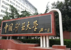 中国矿业大学矿业类有哪些专业 中国矿业大学专业排名最好的专业有哪些