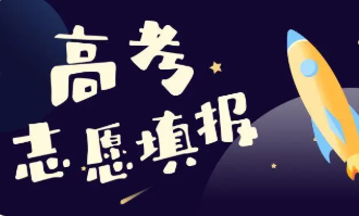 2022江苏高考平行志愿录取规则流程 2江苏高考志愿录取顺序是什么