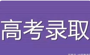 2022高考投档录取时间什么时候 2022高考什么时候开始投档