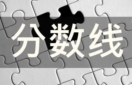 2022湖南省交通职业技术学院录取分数线